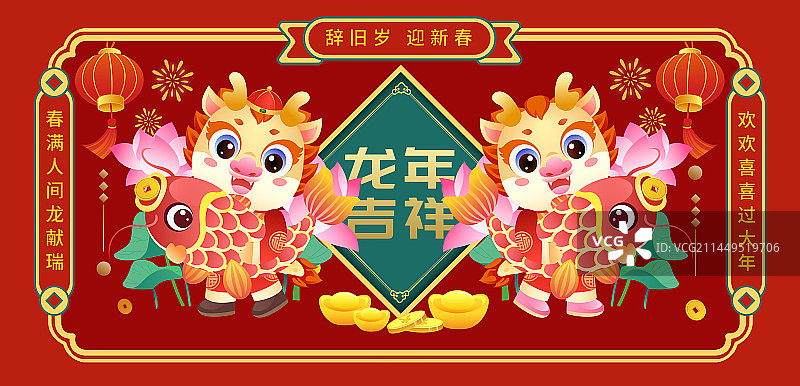 2024年龙年吉祥IP卡通人物新年矢量插画海报图片素材