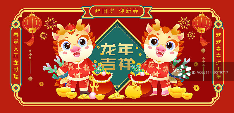 2024年龙年吉祥IP卡通人物新年矢量插画海报图片素材
