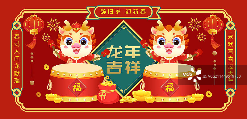 2024年龙年吉祥IP卡通人物新年矢量插画海报图片素材