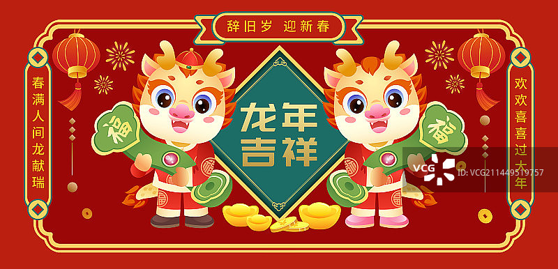 2024年龙年吉祥IP卡通人物新年矢量插画海报图片素材