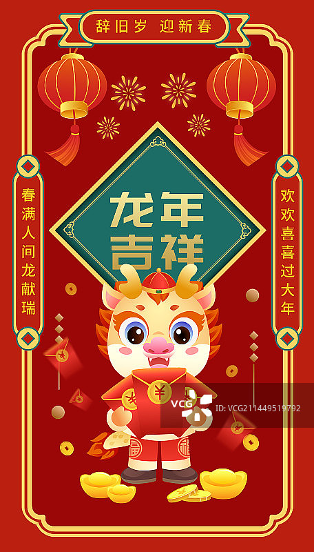2024年龙年吉祥IP卡通人物新年矢量插画海报图片素材