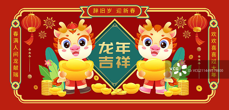 2024年龙年吉祥IP卡通人物新年矢量插画海报图片素材