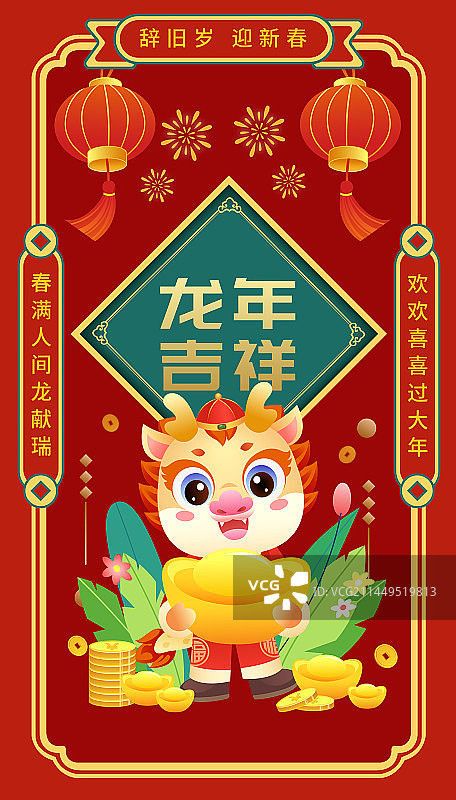 2024年龙年吉祥IP卡通人物新年矢量插画海报图片素材