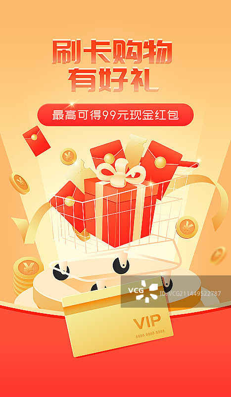 购物节刷卡有礼购物车矢量插画海报图片素材
