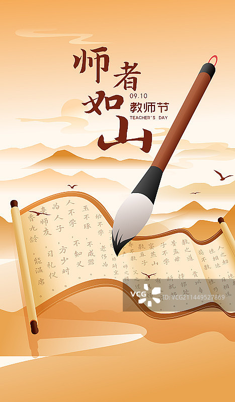 感恩教师节师者如山矢量插画海报图片素材