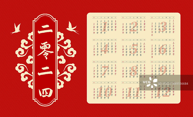 2024年龙年祥云台历设计模板图片素材