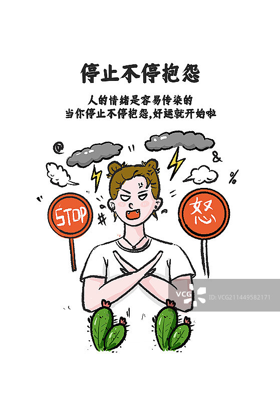 停止精神内耗-停止持续抱怨图片素材