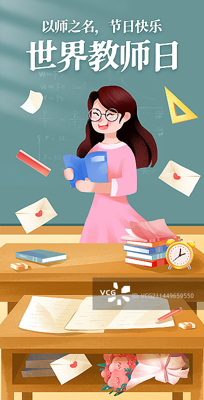 教室节插画海报图片素材