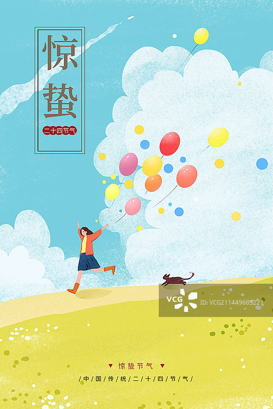 惊蛰节气图片素材