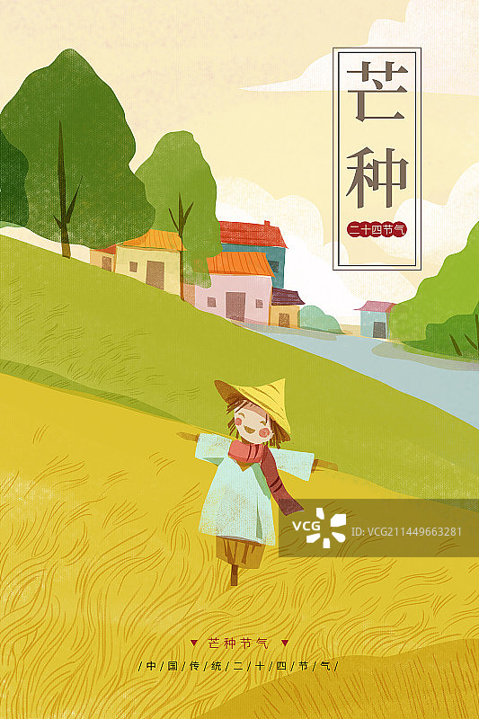 芒种节气图片素材