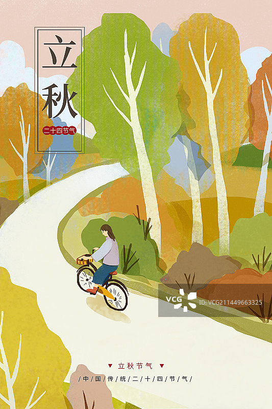 立秋节气图片素材