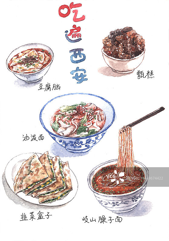 西安美食图片素材