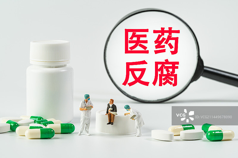 医药反腐图片素材