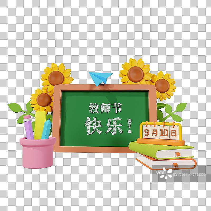 3D立体教师节黑板台历书本教育元素图片素材