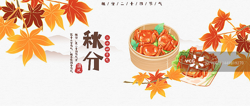 秋分二十四节气海报图片素材
