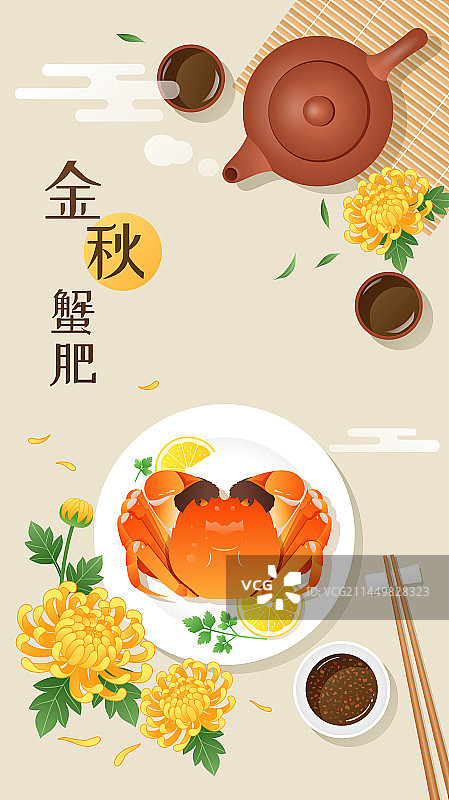 秋天秋分节气螃蟹和茶壶菊花等传统美食静物中国风矢量插画海报竖版俯视图图片素材