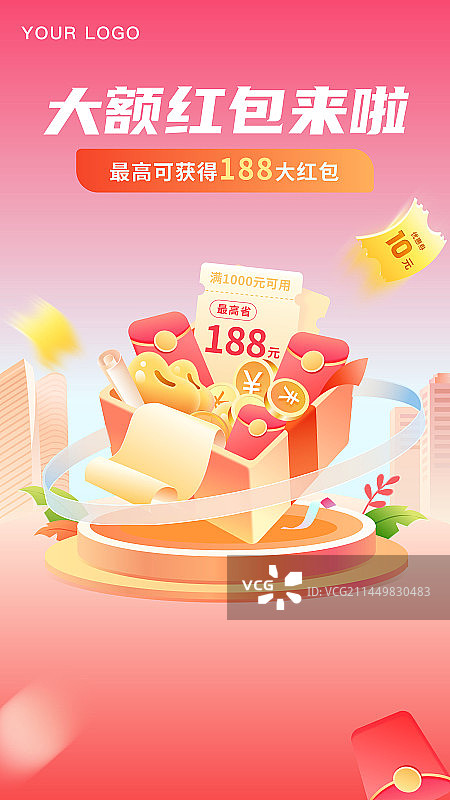 领取红包活动图片素材