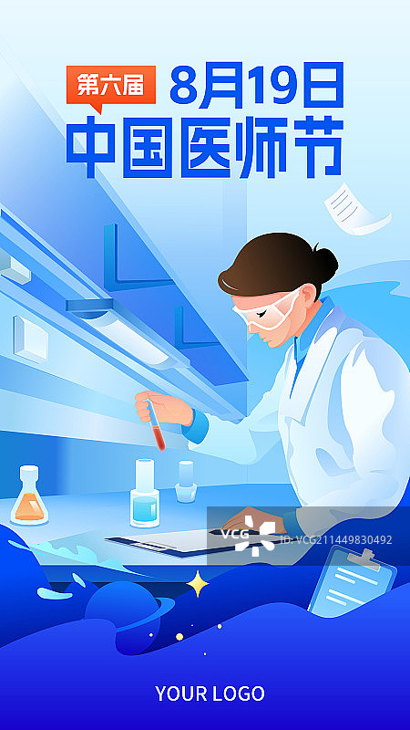 中国医师节海报图片素材