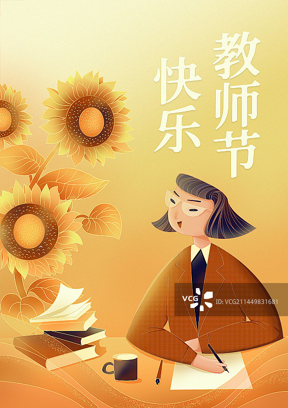 教师节老师工作插画海报模版图片素材