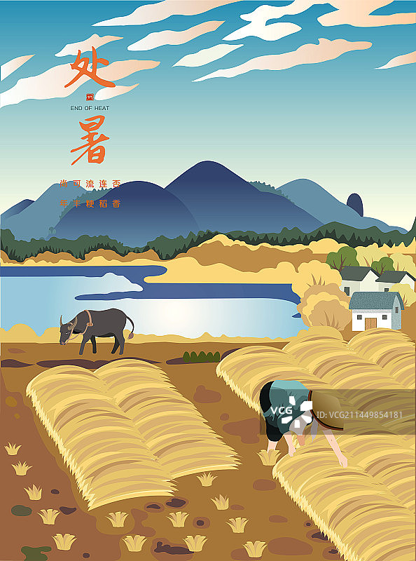 处暑节气粘贴海报模版图片素材