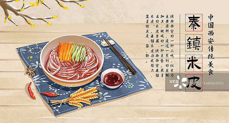 陕西西安美食之秦镇米皮图片素材
