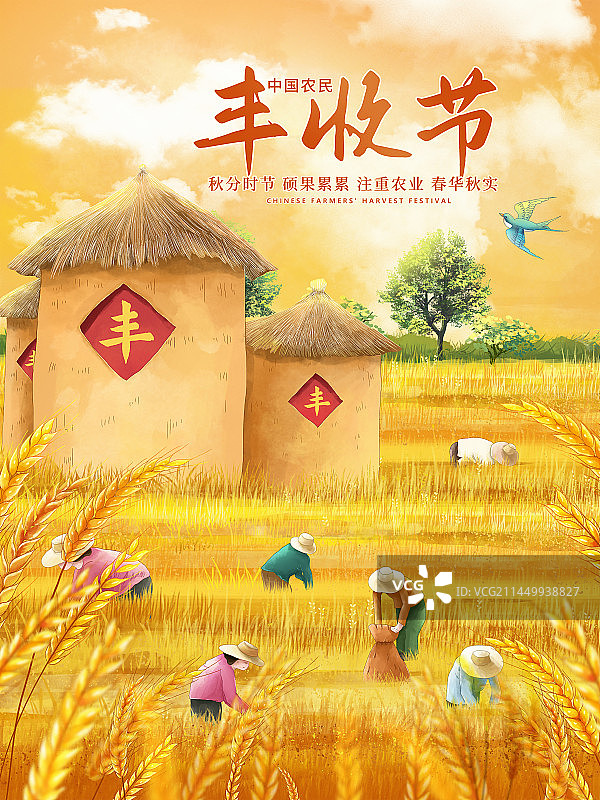 秋季丰收装满粮仓 金色稻穗 农民丰收节人物插画海报模版图片素材