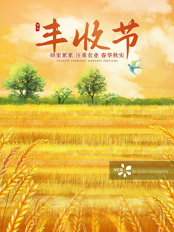 秋季丰收季 金色稻田 农民丰收节插画海报模版图片素材