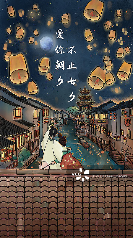 浪漫七夕节情人节情侣约会氛围感古风插画手机海报模板图片素材