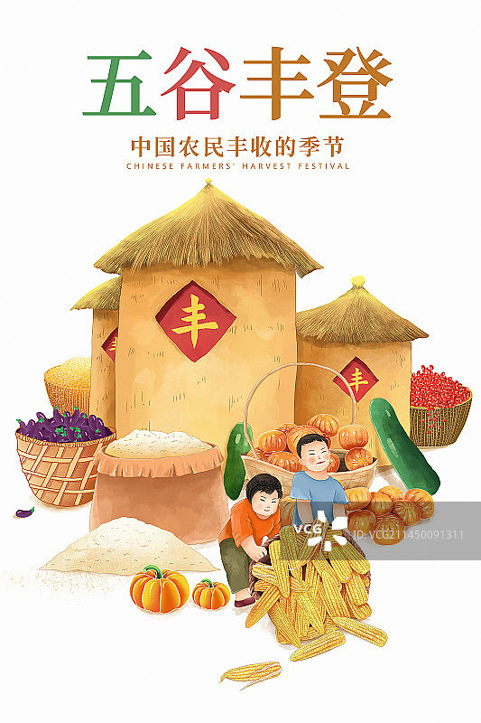 秋季丰收装满粮仓 国潮风五谷丰登大丰收 中国丰收年 两个年画娃娃搬着装满玉米的箩筐插画海报模版图片素材