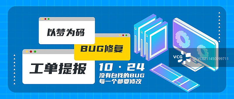 程序员节日微信首图海报图片素材