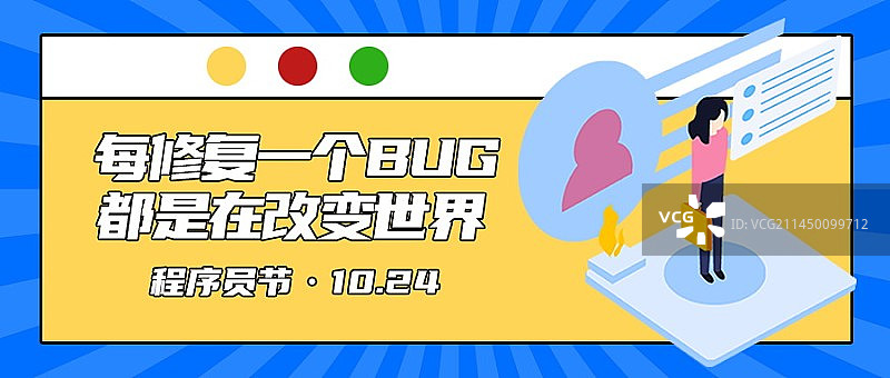 程序员节日微信首图海报图片素材