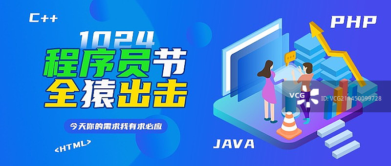 程序员节日微信首图海报图片素材