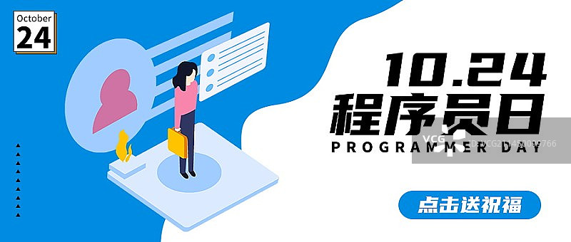 程序员节日微信首图海报图片素材