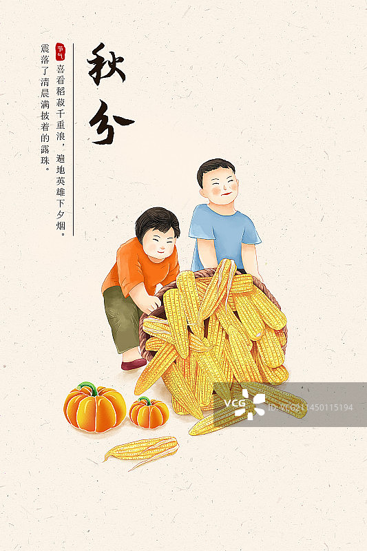 丰收的季节插画海报模版 两个年画娃娃搬着装满玉米的箩筐图片素材