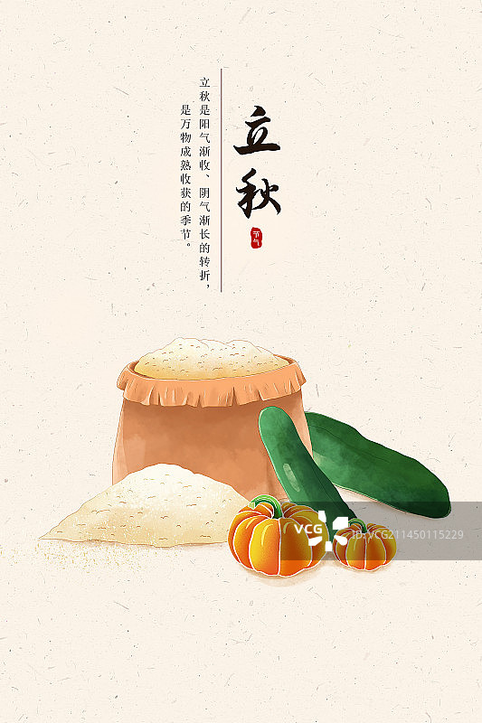 丰收的季节插画海报模版 冬瓜南瓜和一袋大米图片素材
