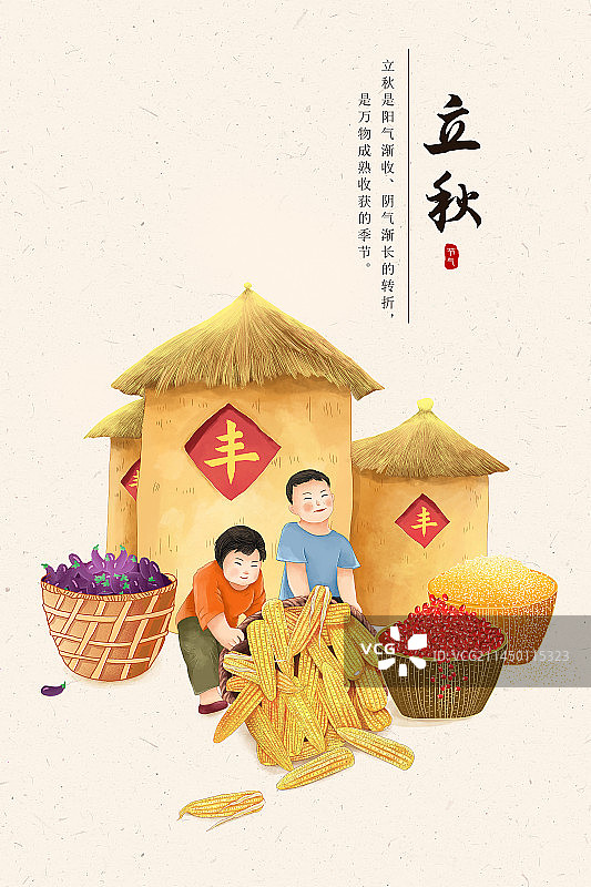 丰收的季节插画海报模版 草垛粮仓和几箩筐五谷和茄子 两个孩童搬装满玉米的箩筐图片素材