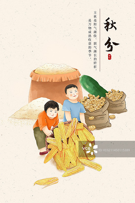 丰收的季节插画海报模版 草两袋土豆和一袋大米 两个孩童搬装满玉米的箩筐图片素材