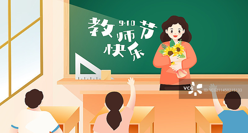教师节快乐矢量插画海报图片素材