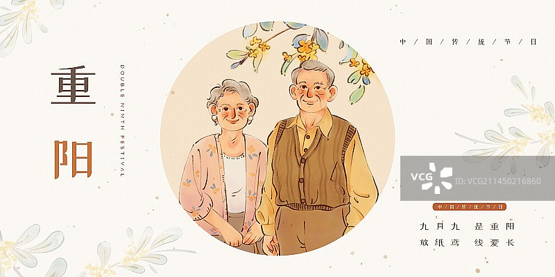 重阳节-手绘老年人夫妻幸福家庭海报图片素材