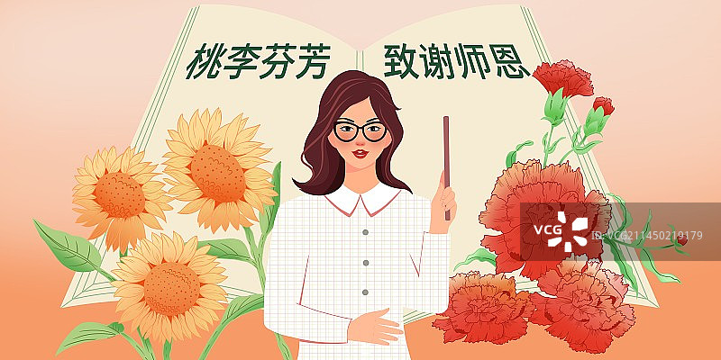 教师节插画海报图片素材