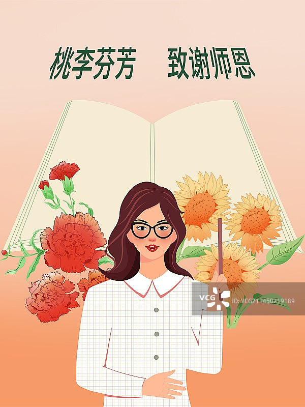教师节插画海报图片素材