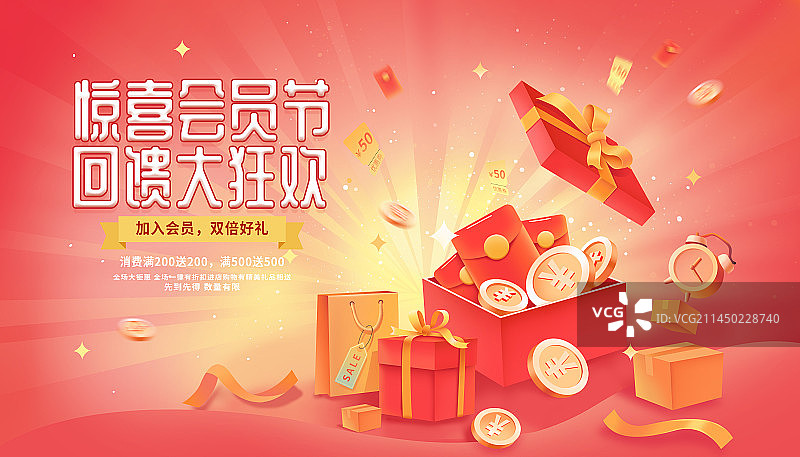 消费礼金享优惠促销插画海报图片素材