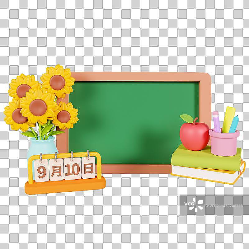 3D立体爱心黑板教师节文具元素边框图片素材