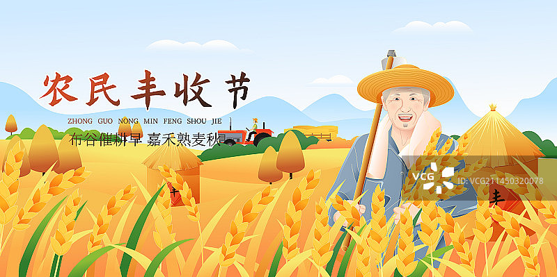 秋天农民丰收节矢量插画海报图片素材