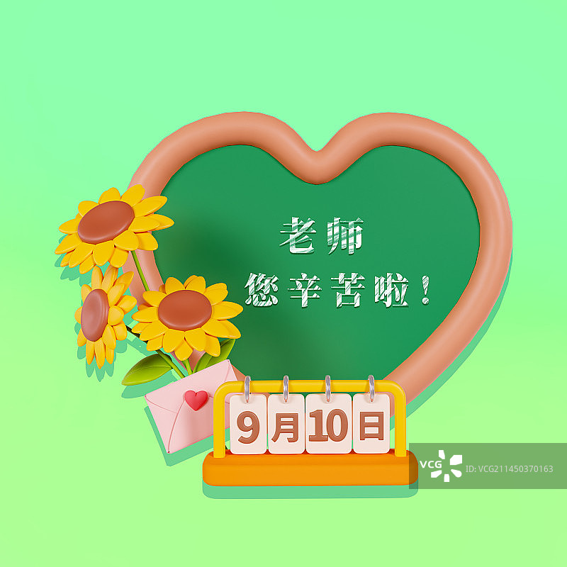3D立体爱心黑板教师节海报模板图片素材