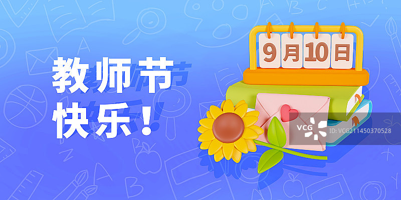 教师节 教师节元素 节日 桌面摆件 装饰 3D C4D 立体 卡通 元素 原木色 黄色 粉色 积木图片素材