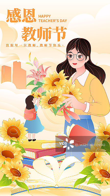 向日葵花海中的教师节插画海报图片素材