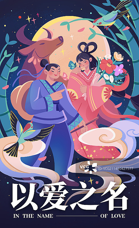 七夕牛郎织女扁平风插画图片素材