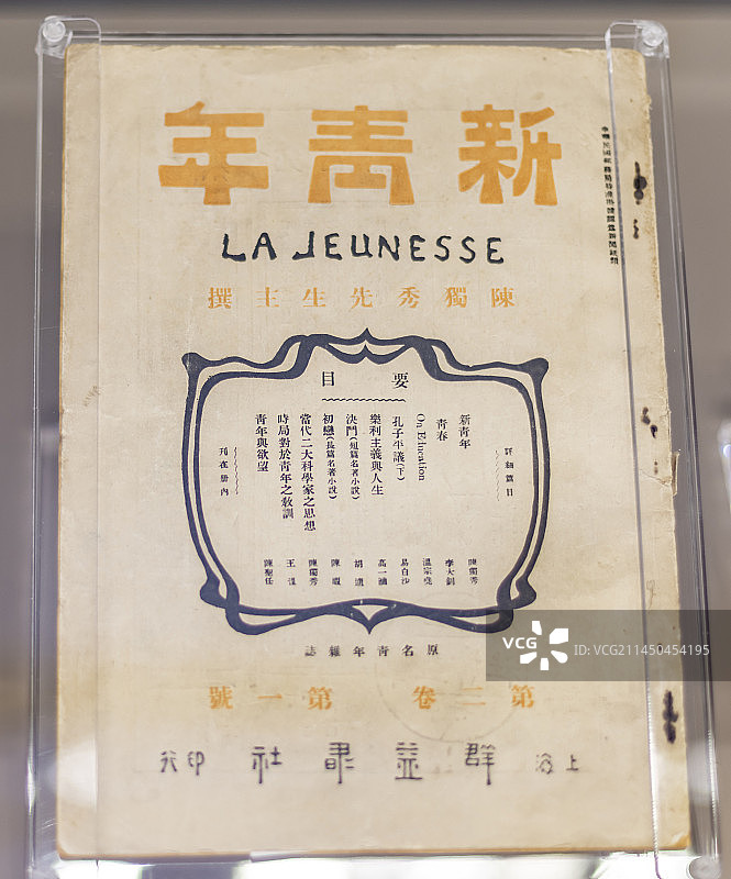 1916年9月第2卷第1号起《青年杂志》更名为《新青年》图片素材