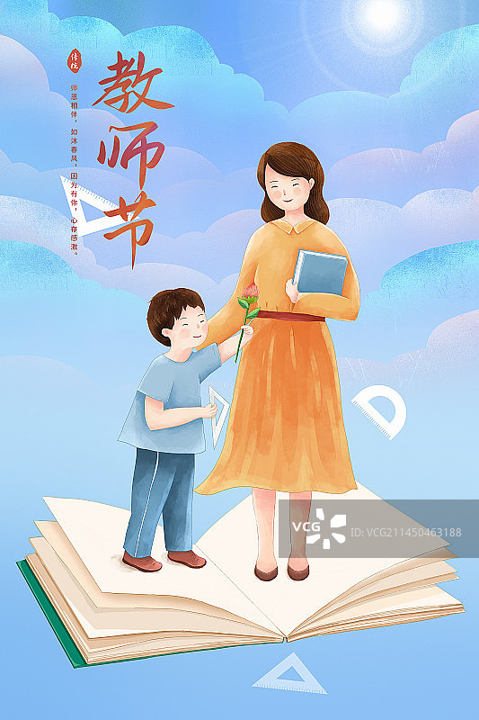 9月10日教师节插画海报 给老师献花 老师和学生站在翻开的书籍上图片素材